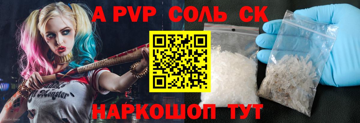 А ПВП Соль  Alpha-PVP крисы CK  Ростов-на-Дону  Вход с VPN 