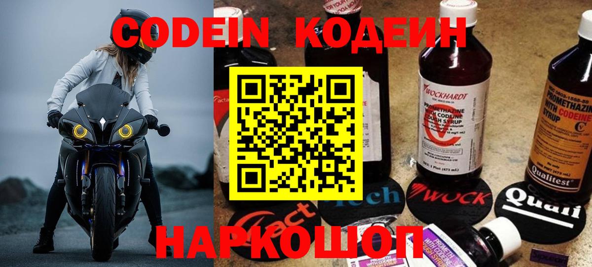 Ростов-на-Дону  Codein Purple Drank  Вход с VPN  Кодеиновый сироп Lean напиток Lean (лин) 