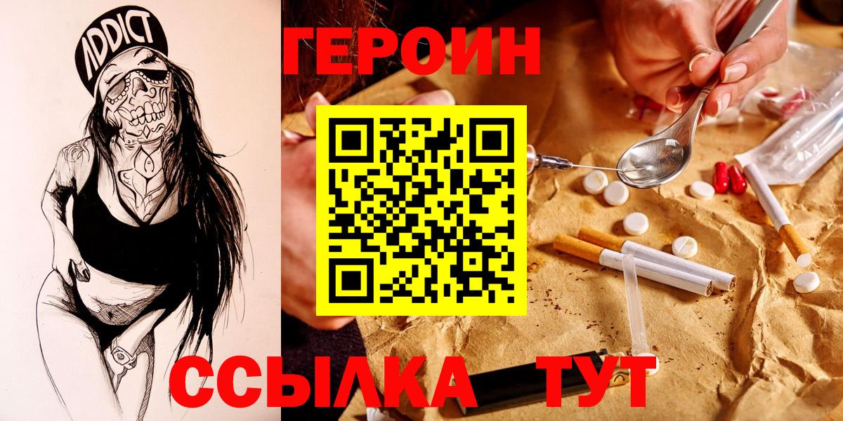 Героин белый  Вход с VPN  Ростов-на-Дону 