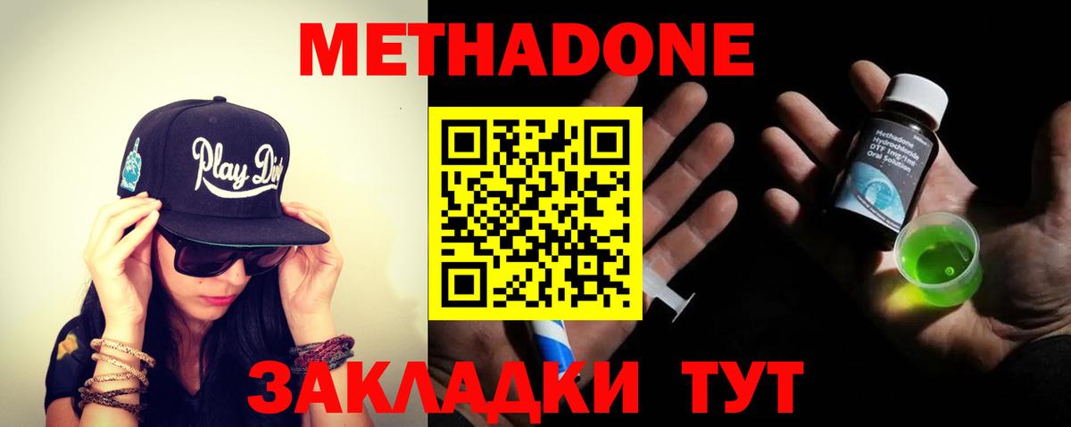 МЕТАДОН methadone  Вход с VPN  OMG ONION  Ростов-на-Дону 